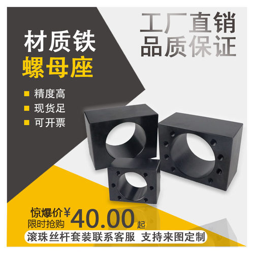 滚珠丝杆/杠铁螺母固定座SFU4005  4010 5005  5010铁转换块4040