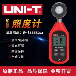 德国进口优利德UT383迷你便携数字光照度测试仪家用室内led灯光亮