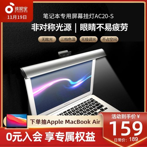 孩视宝笔记本屏幕挂灯工作卧室宿舍智能护眼电脑显示屏补光灯台灯