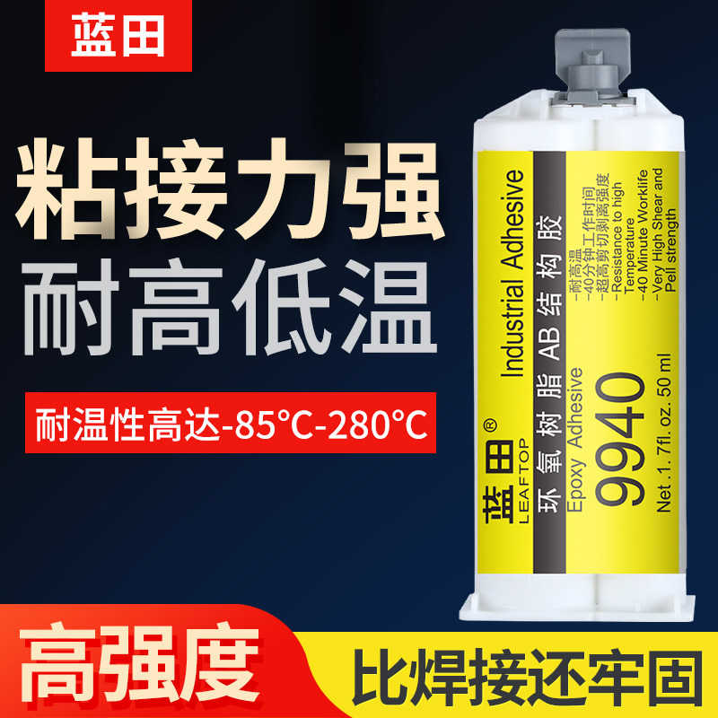 强力胶9940耐高温AB胶水防水粘石材陶瓷金属暖气管道环氧树脂胶,文具电教/文化用品/商务用品,胶水,淘宝优惠券,粉丝福利购,淘宝优惠卷