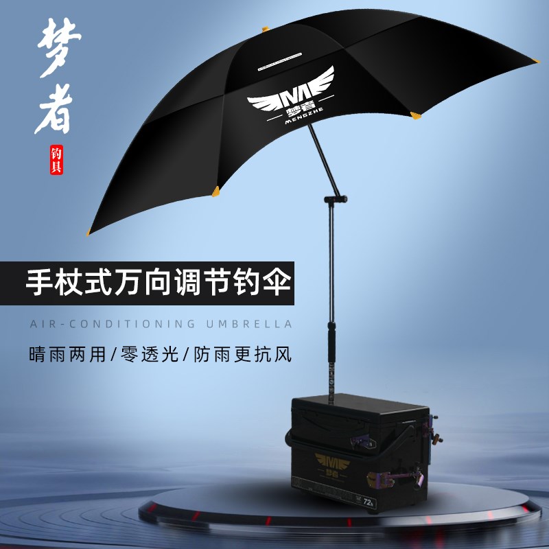 梦者2023年新款钓鱼伞万向调节防暴雨遮阳大钓伞地插雨伞遮光隔热