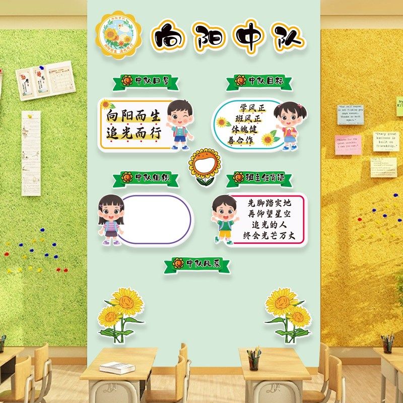 中队角布置班级文化立体环创小学教室向阳少先队口号知识队徽墙贴