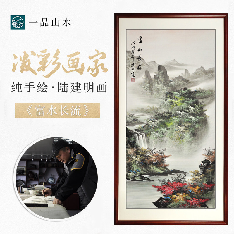 一品山水 纯手绘山水画国画竖幅 玄关挂画装饰画 富水长存