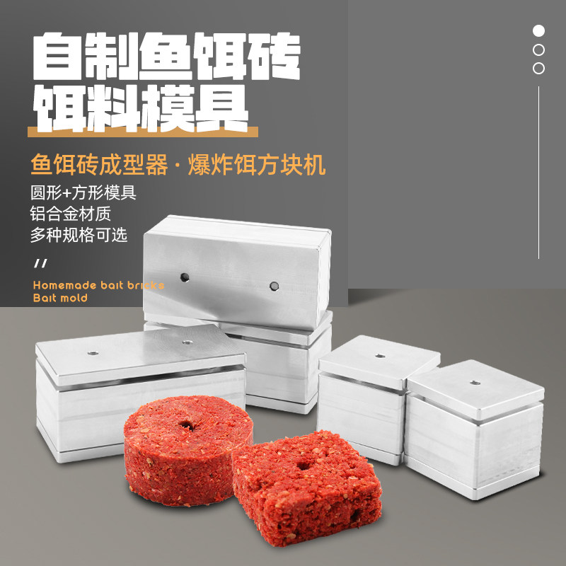 自制鱼饵砖成型器爆炸饵方块机翻板钩海竿鲢鱅抛竿糠饼压饵料模具