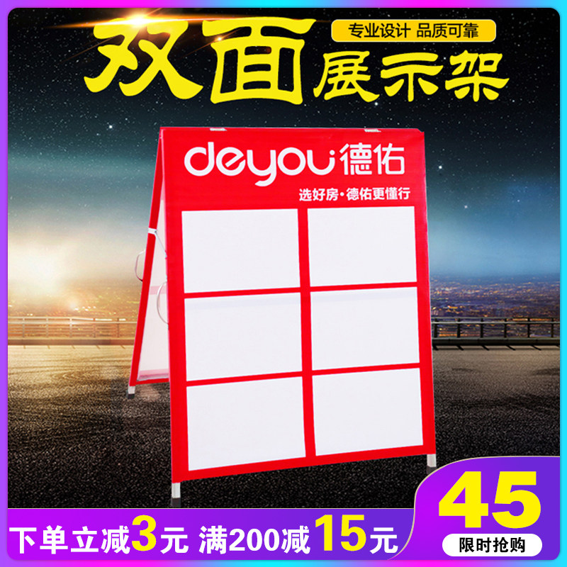 广告牌展示牌中介房源展板人字板双面德佑房产驻守板展架中介用品