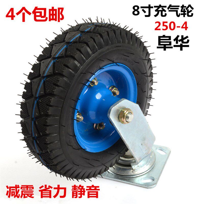 阜华8寸充气轮脚轮手推车轮烧烤车轮子橡胶轮万向轮250-4小车轱辘