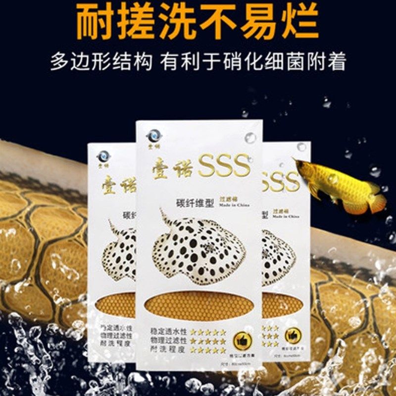 壹诺SSS碳纤维过滤棉3S生化棉蜂巢培菌洗不烂堵水克星鱼缸超滤棉,宠物/宠物食品及用品,过滤材料,淘宝优惠券,粉丝福利购,淘宝优惠卷
