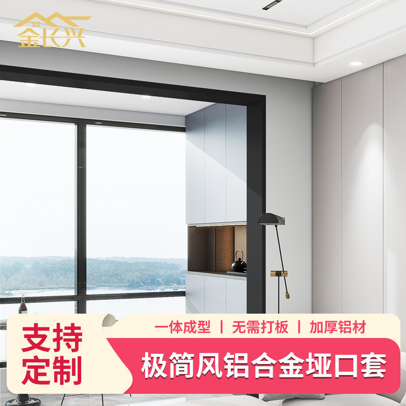 铝合金垭口套极简风无缝窗套包边门框包套一体成型不锈钢哑口门套