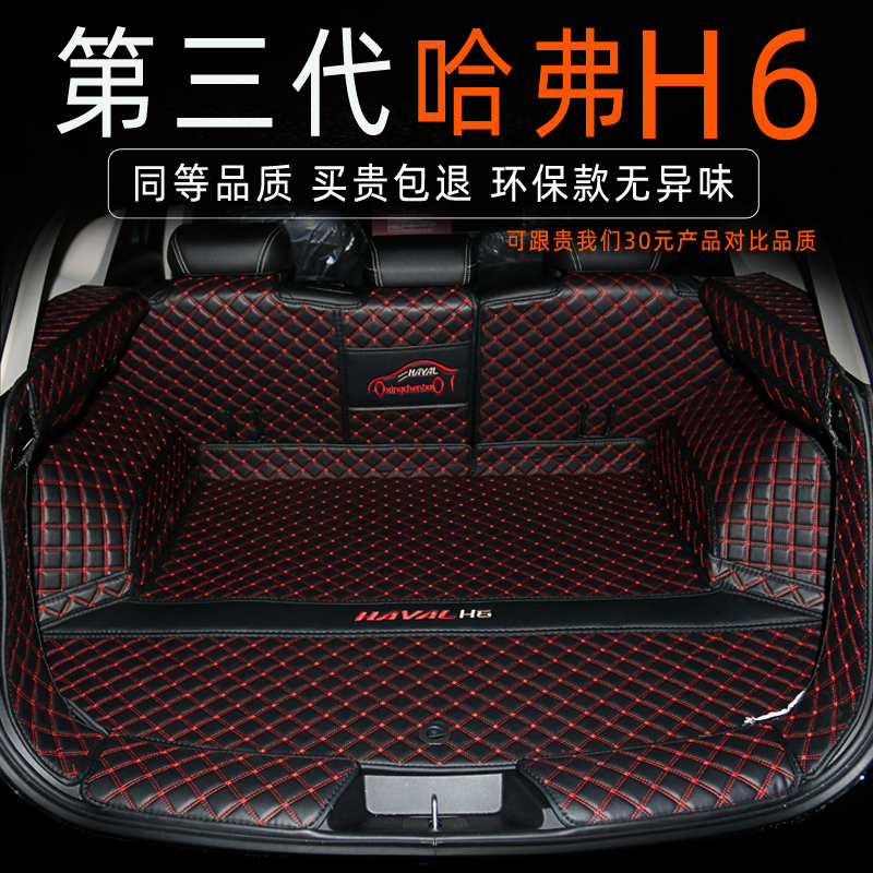 第三代哈弗H6后备箱垫 max专用全包围哈佛二代国潮版尾箱垫子装饰