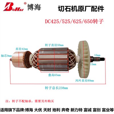 博海625切割机原厂配件425/650切石机转子定子线圈碳刷齿轮开关