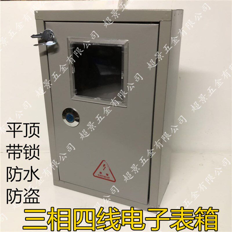 户内外平顶三相四线380V电子电能表计量表带锁铁电箱表箱工厂商铺