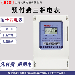 三相预付费电表插卡电表380V大功率高精度有功电表三相四线电子式