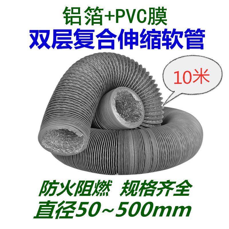 铝箔PVC膜双层复合通风软管伸缩风管新风系统软风管排气管道10米