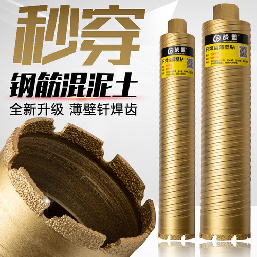 狼牙水钻钻头钎焊快速63干打锋利混凝土水磨钻墙壁开孔器干湿两用