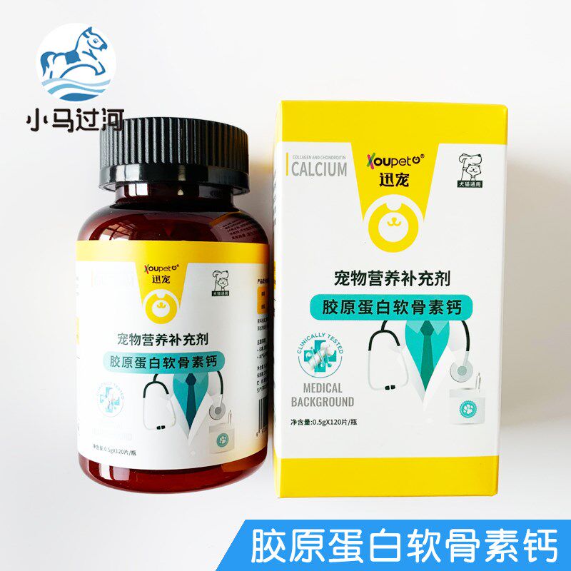 迅宠宠物营养补充剂120片 多氨酸螯合微量元素/胶原蛋白软骨素钙