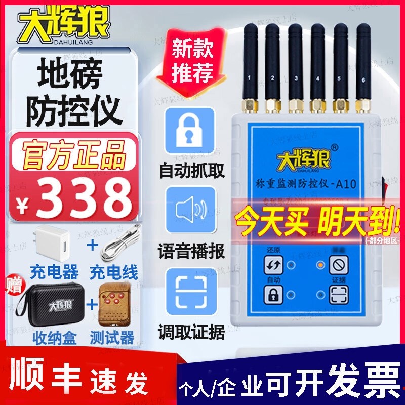 大灰狼地磅防控仪干扰器称重防遥控大辉狼电子秤防遥控屏蔽称管家