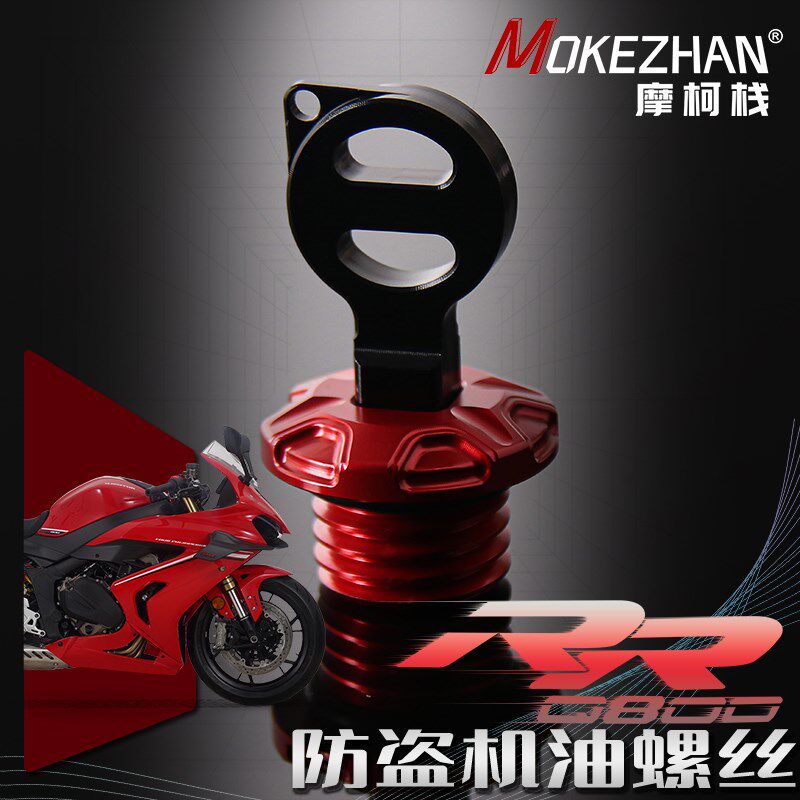 适用钱江赛800 赛600/650/700改装 铝合金防撬防盗机油盖机油螺丝