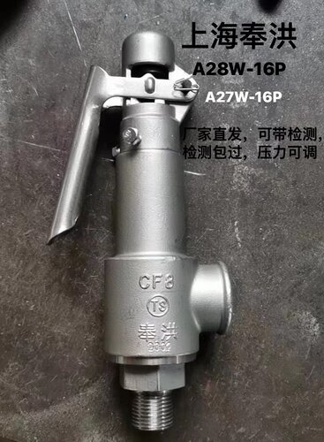 304不锈钢安全阀A28W-16P全启式A27W-16P微启式空气蒸汽灭菌锅水