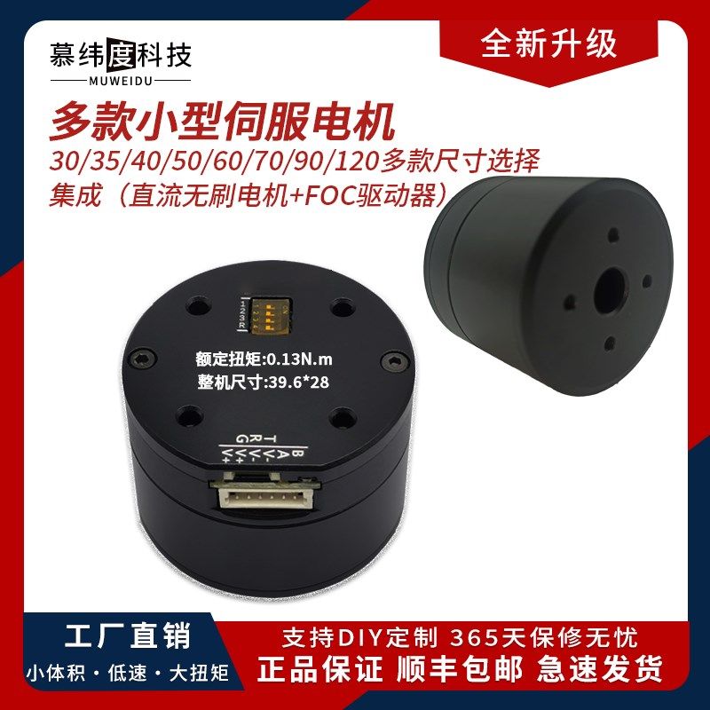 微型直流无刷伺服小体积FOC驱动器机器人机械臂关节舵机云台电机