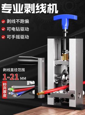 小电动剥线机废旧RJR铜线废线电线剥其皮扒皮拔型线开皮去皮机线