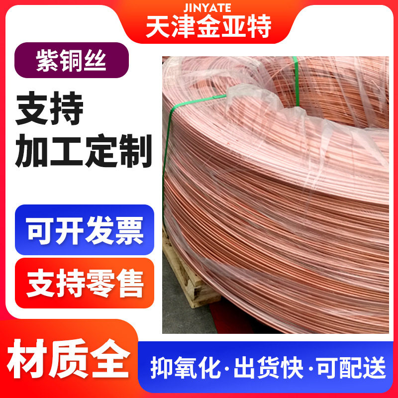 出口T2紫铜丝软态定尺紫铜线0.1-1公斤塑料轴镀锡紫铜单丝7股绞线