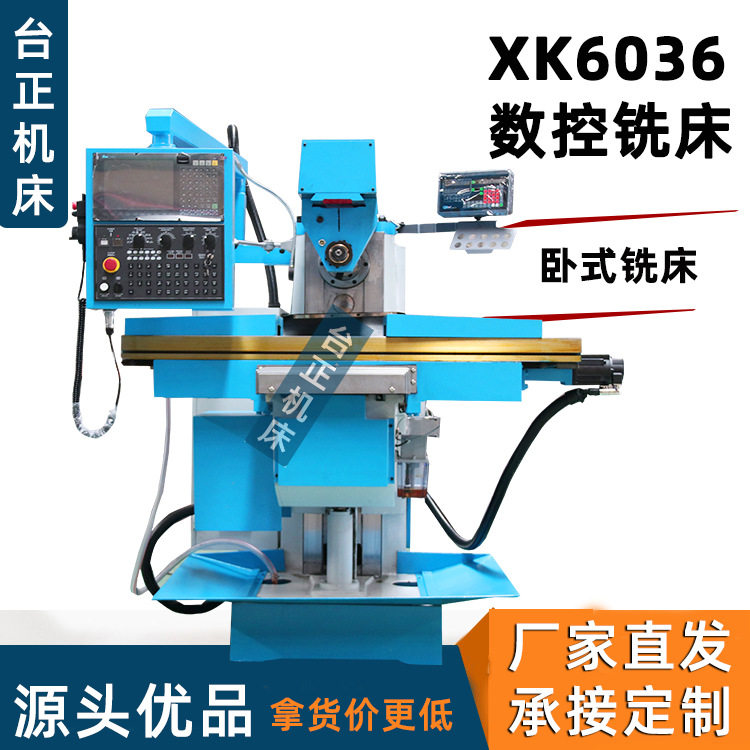 CNC数控卧式铣床全自动XK6036