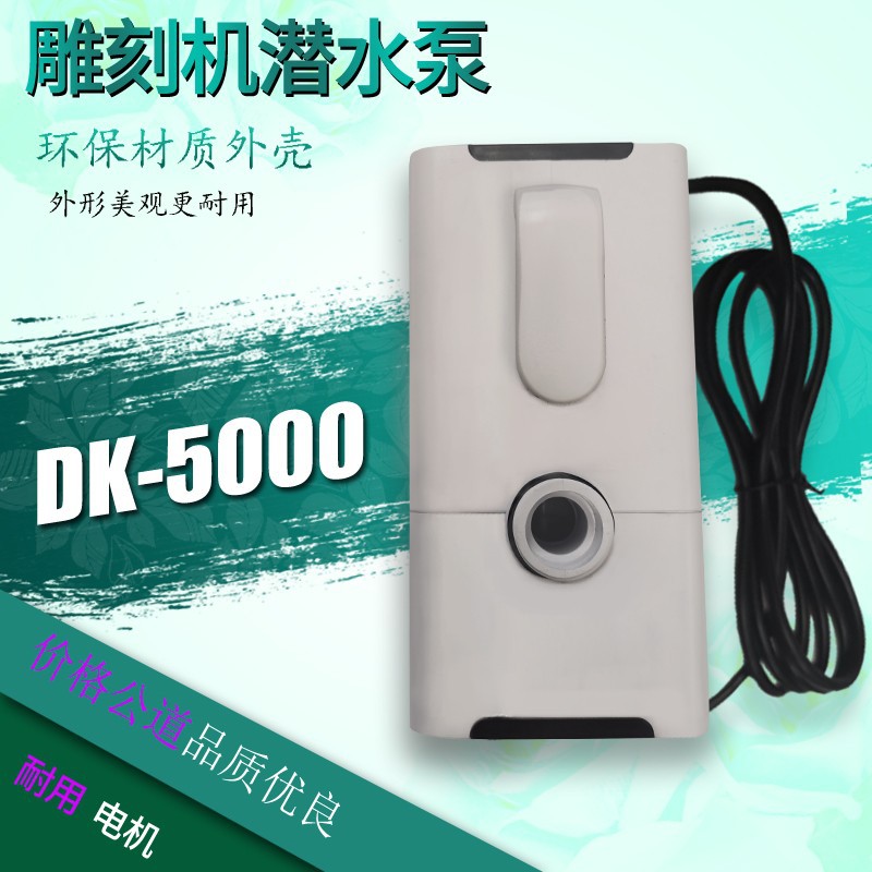 雕刻机主轴冷却循环潜水泵