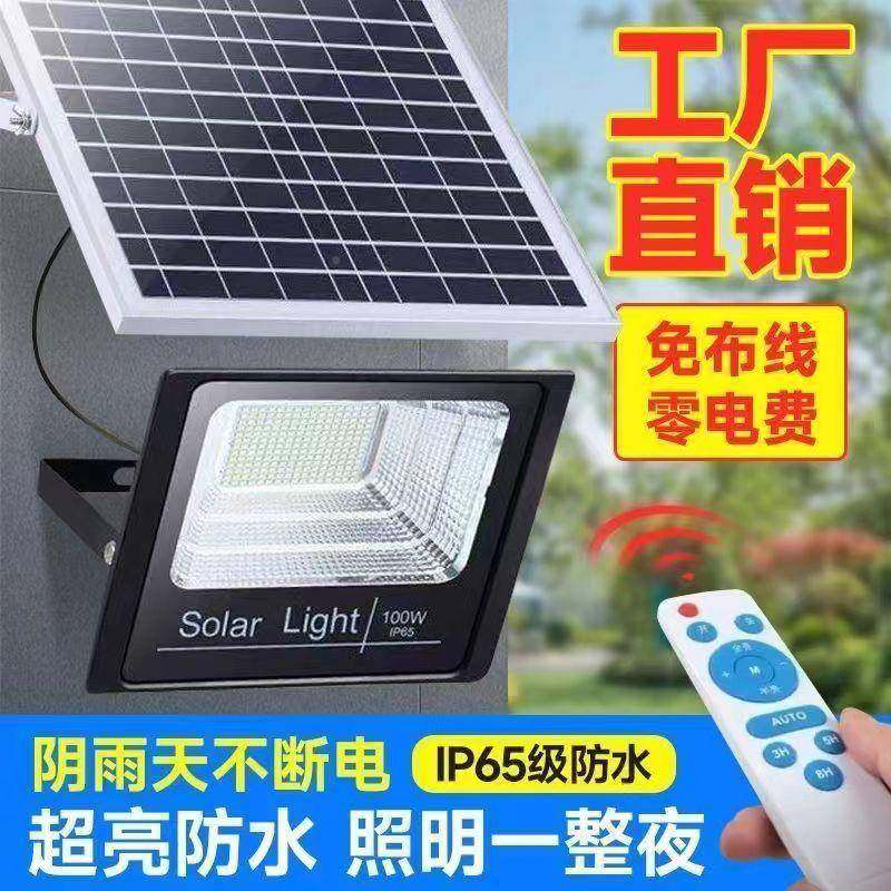 202PLQ4新太阳能照明灯用外庭院灯家5000W3000W10000W款太阳户能