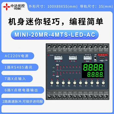 中优控PLC可编伺程控制器继电晶体MINI-20M管输出高速器脉冲达步