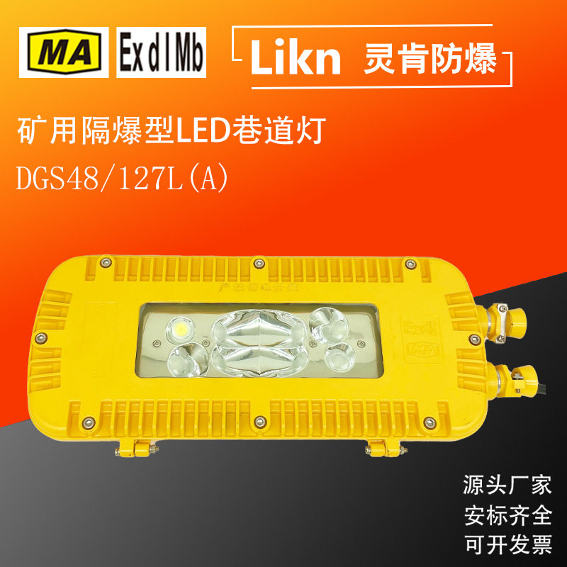 煤矿用隔爆LED工矿灯2025年限定