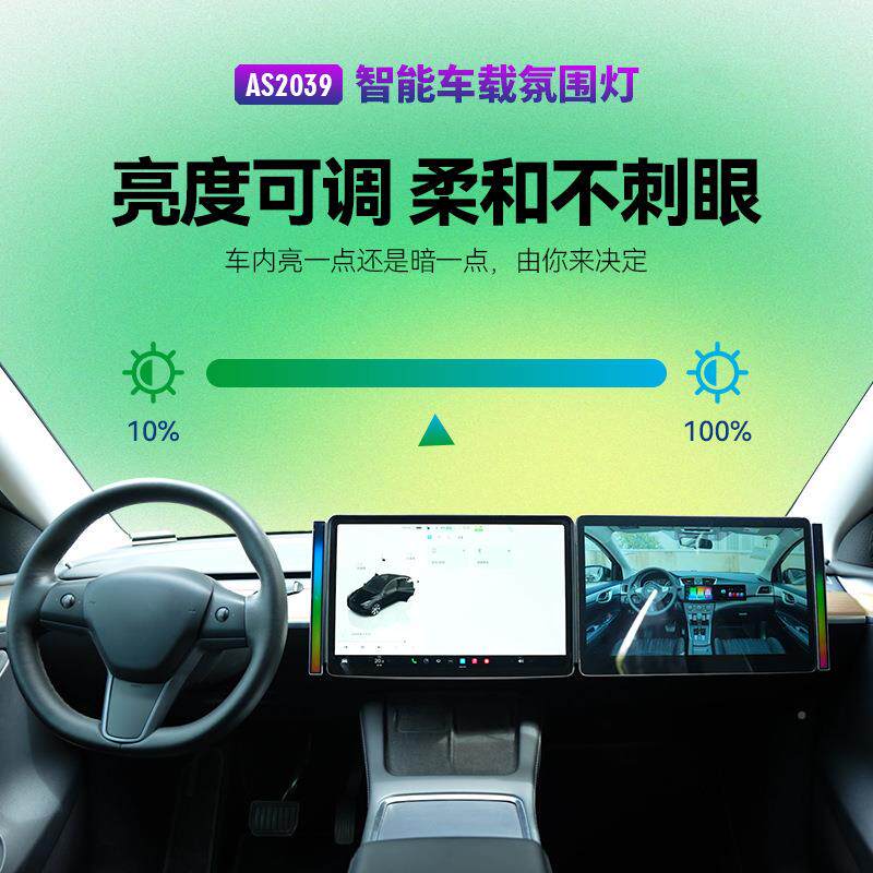 新车幻载灯围灯AS2039拾音灯彩电竞R氛GB声控节奏条面氛围灯中控