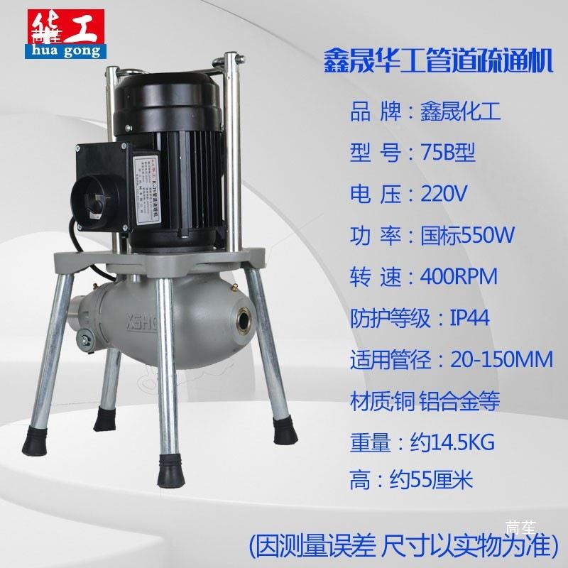 管道通机下疏通tlzn%sd%器工具电动华工-7疏5型大K功率通水道图片