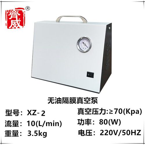 齐威科技无油隔膜真空泵铸铁