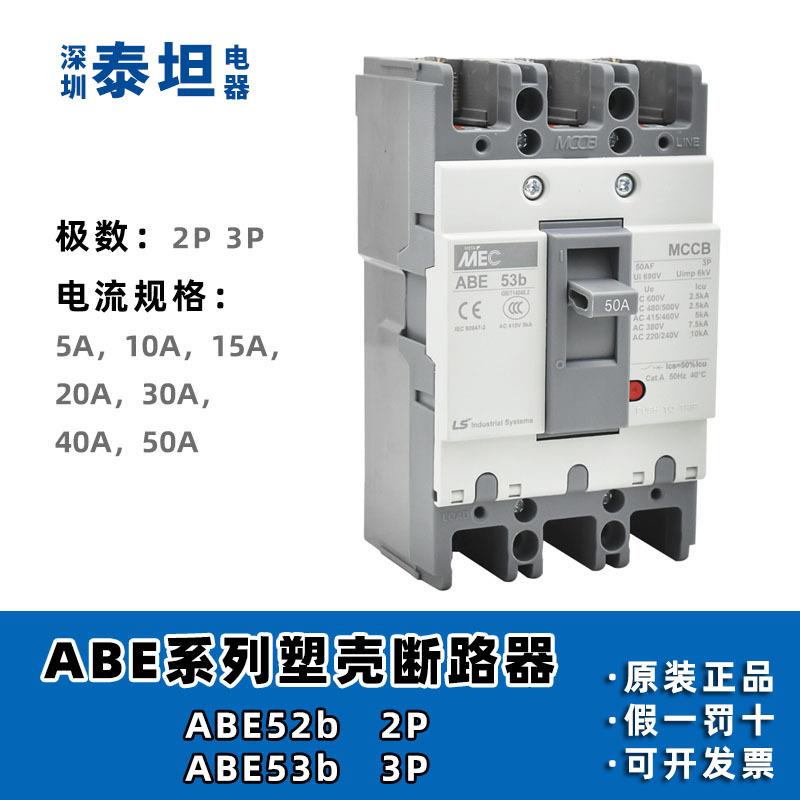 LS产电塑壳断路器ABE2b3b63b15503b8692803b403b603b04b