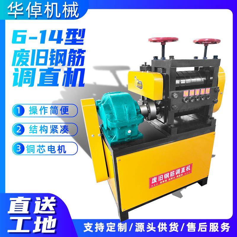 6-1直4型旧废钢筋调机螺纹钢废拉直机拆迁废旧钢385筋料矫直机调