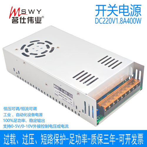 茗仕伟业400W恒压恒流开关电源