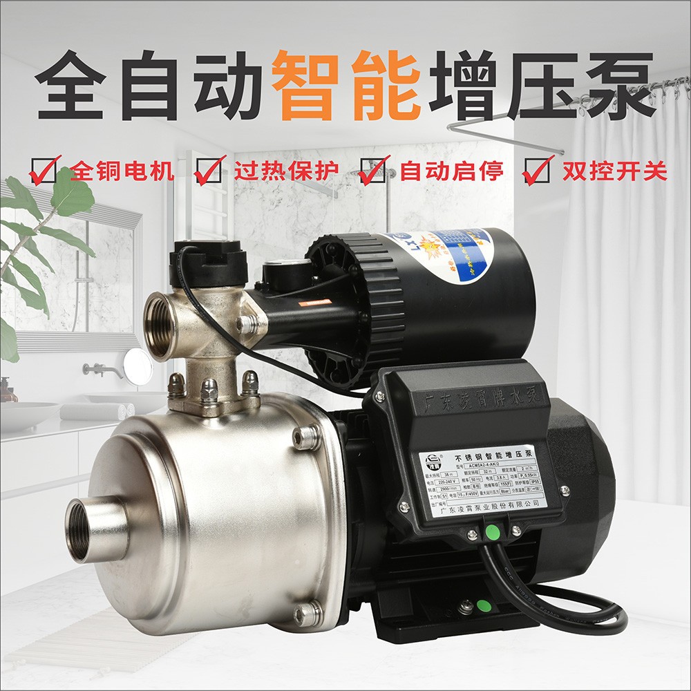 广东凌霄水泵不锈钢多级全自动开关自来水增压静音加压水抽水机