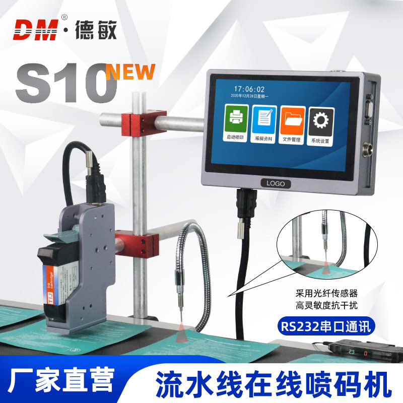 德敏S10瓶子在线喷码机流水线打码器塑料包装卡片自动打码打标机