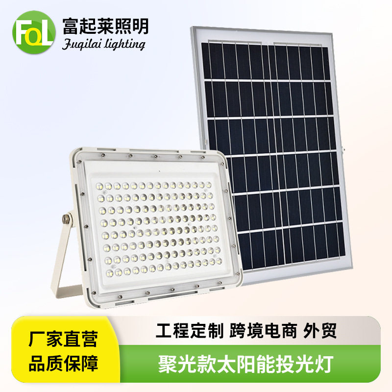 太阳能一拖二防水200W投光灯
