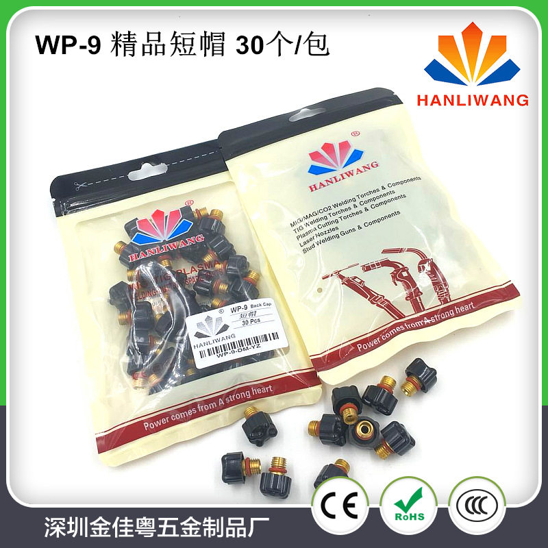 WP-9氩弧焊枪配件优质短枪尾