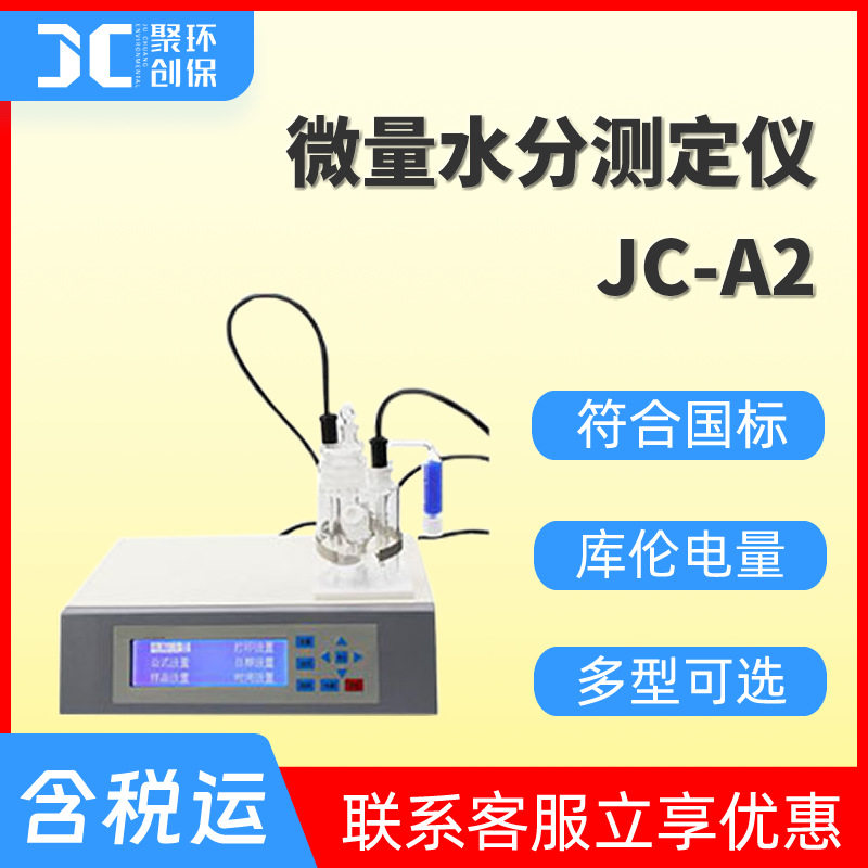 卡尔费休库仑微量水分测定仪