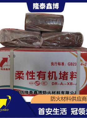 塑型有机火泥LVO国标柔性有可机堵料防耐候性好使用寿命长