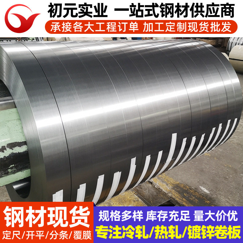 宝钢武钢冷轧无取向高强硅钢片