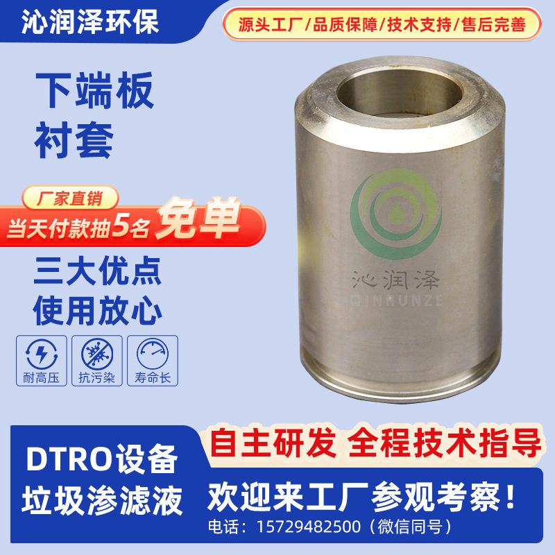 DTRO反渗透中心拉杆轴套304钢