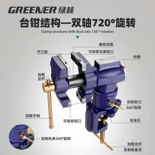 绿林多精台钳FWI密双钳口工业级木旋转万向功能平口桌钳小型台虎