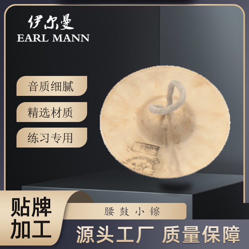 伊尔曼6寸专业腰鼓小镲片
