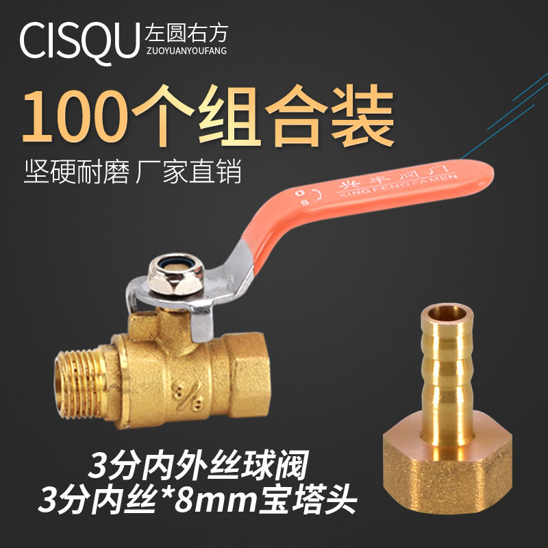 黄铜球阀进水开关3分宝塔内丝