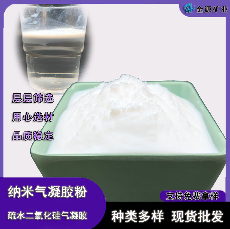 纳米气凝胶粉疏水型防火阻燃隔热保温降噪材料数疏水气凝胶粉