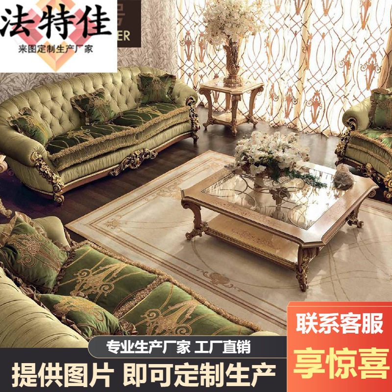 新古典沙发欧式实木雕刻沙发大户型布艺三位沙发茶几组合客厅家具