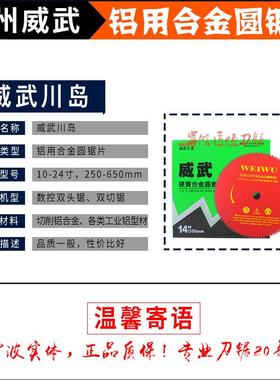 武标威准|级切割工业|门窗铝1合金型材用合金锯片0|12|14|FRR1620